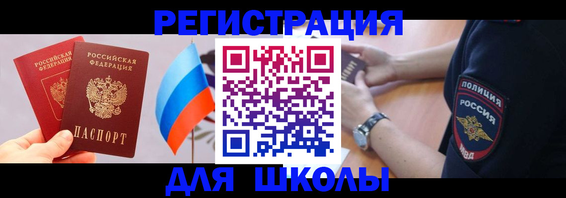 прописка 2025 в Клинцах