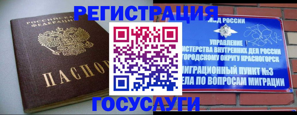 временная прописка в Клинцах